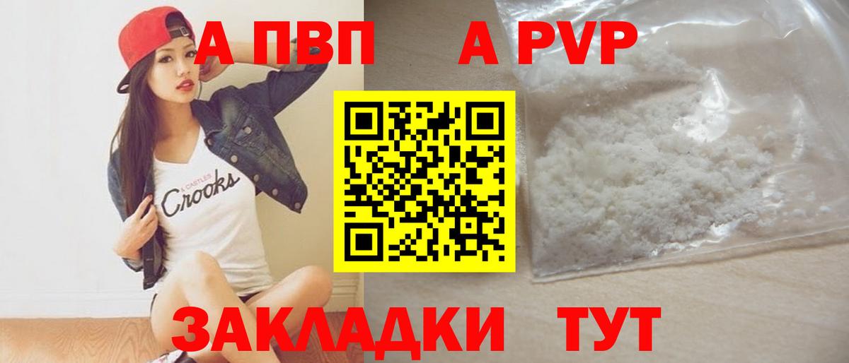 A-PVP Crystall  APVP Соль  APVP мука  Воркута  Вход с VPN 