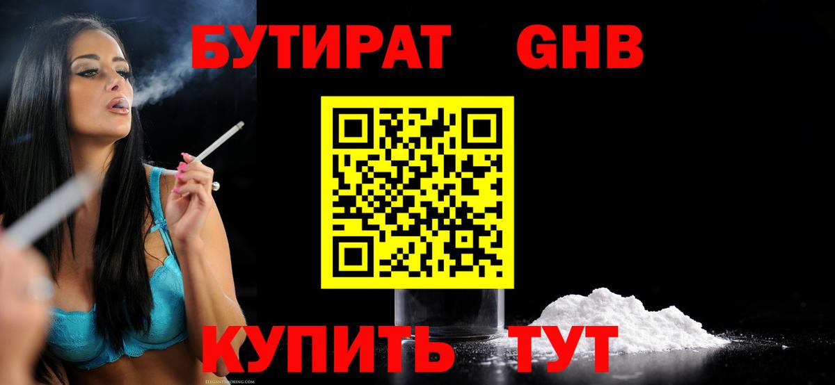 Бутират жидкий экстази Воркута