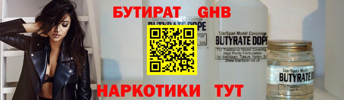 БУТИРАТ  БУТИРАТ Butirat  Вход с VPN  Воркута 
