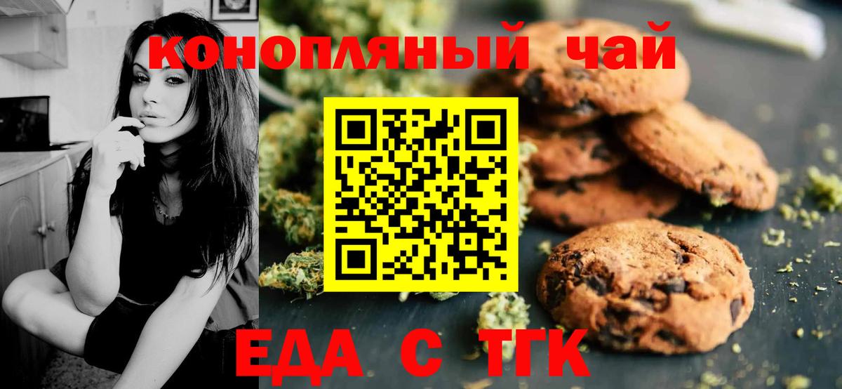 Воркута  Печенье с ТГК конопля  Вход с VPN 