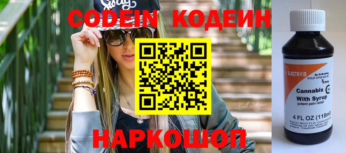 Кодеин напиток Lean (лин) Воркута