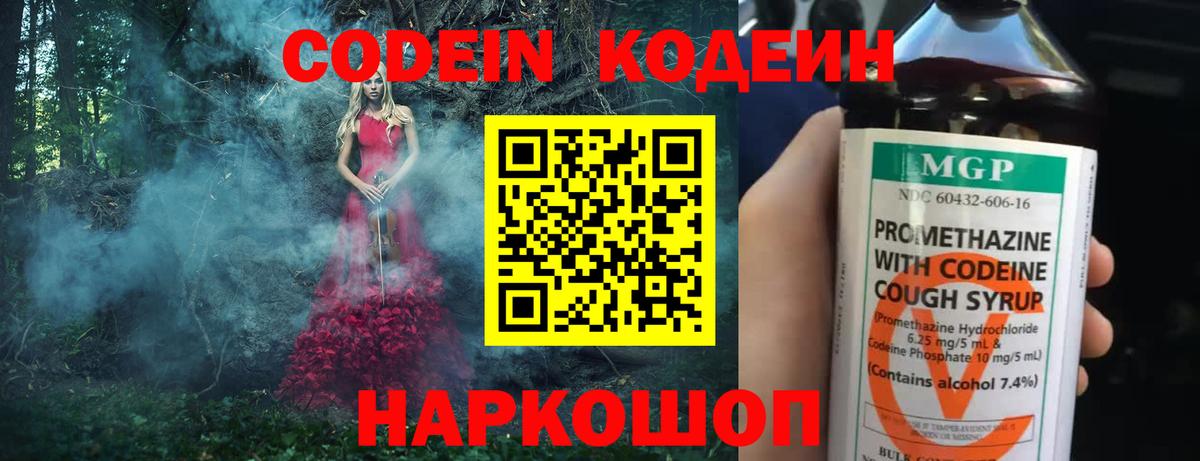 Codein Purple Drank  Вход с VPN  Воркута 