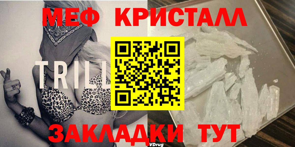 Мефедрон кристаллы Воркута