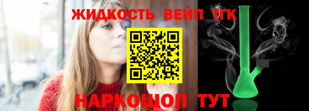 Дистиллят ТГК вейп Воркута